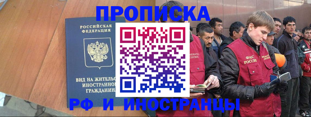 прописка 2025 в Бикине