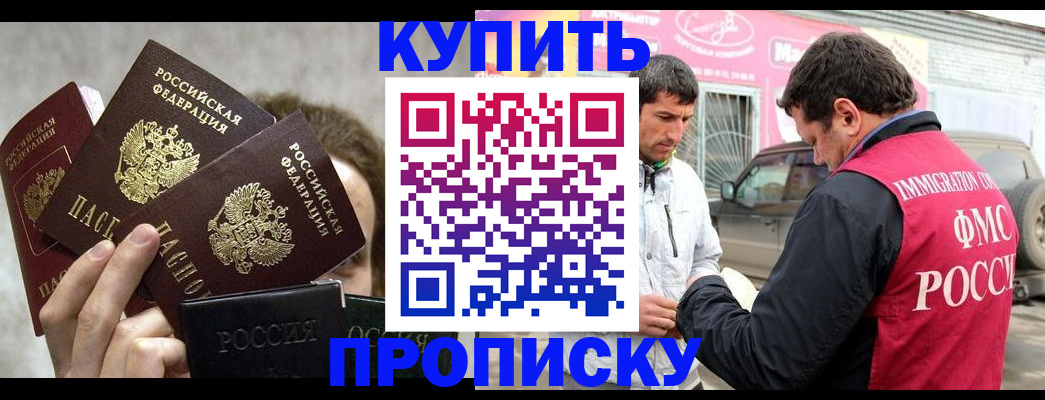 временная прописка в Бикине