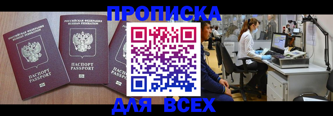 временная регистрация гарантия в Бикине