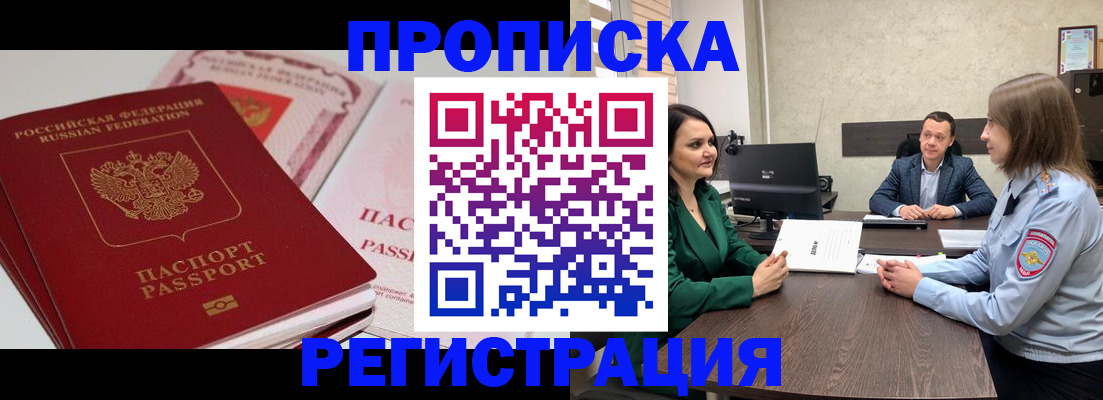 прописка паспорт в Бикине