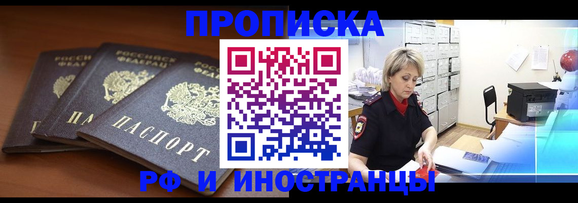 купить прописку в Бикине