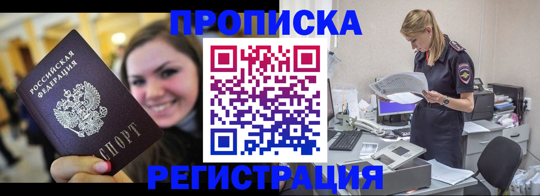 миграционный учет в Бикине
