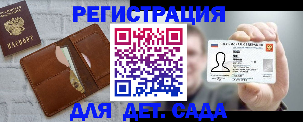 временная прописка в Бикине