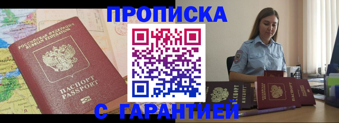 временная регистрация в Бикине